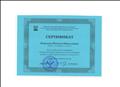 Сертификат о прохождении обучения по программе "Построение сайта учреждения с использованием программы "Конструктор сайтов" - 17.02.202