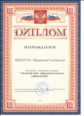 Диплом за участие в районном конкурсе "Лучший сайт образовательного учреждения" - август 2014г.